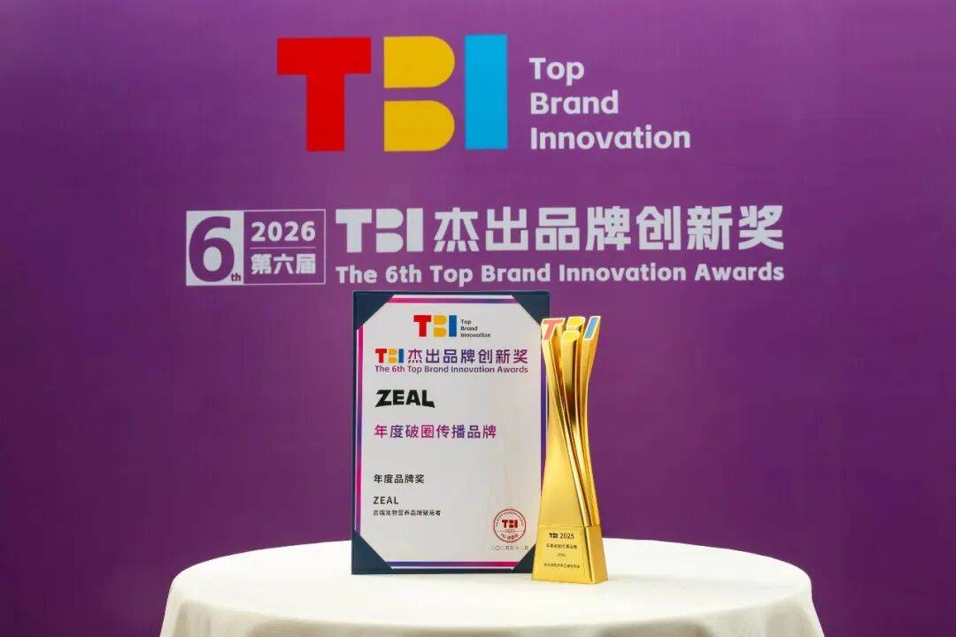 BI大奖把宠食营销卷出新高度ky开元棋牌ZEAL斩获T(图4)